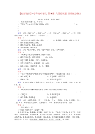 高中语文 第9课 六国论试题 苏教版必修2
