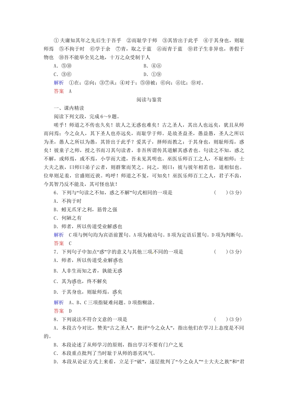 高中语文 第9课 师说同步训练 苏教版必修1_第2页