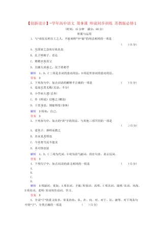 高中语文 第9课 师说同步训练 苏教版必修1
