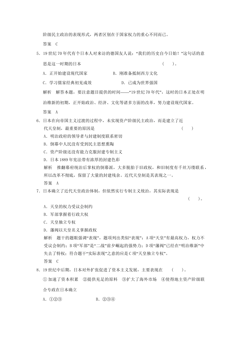 高中历史 8.3 迅速崛起的日本同步练习 人民版选修1_第2页