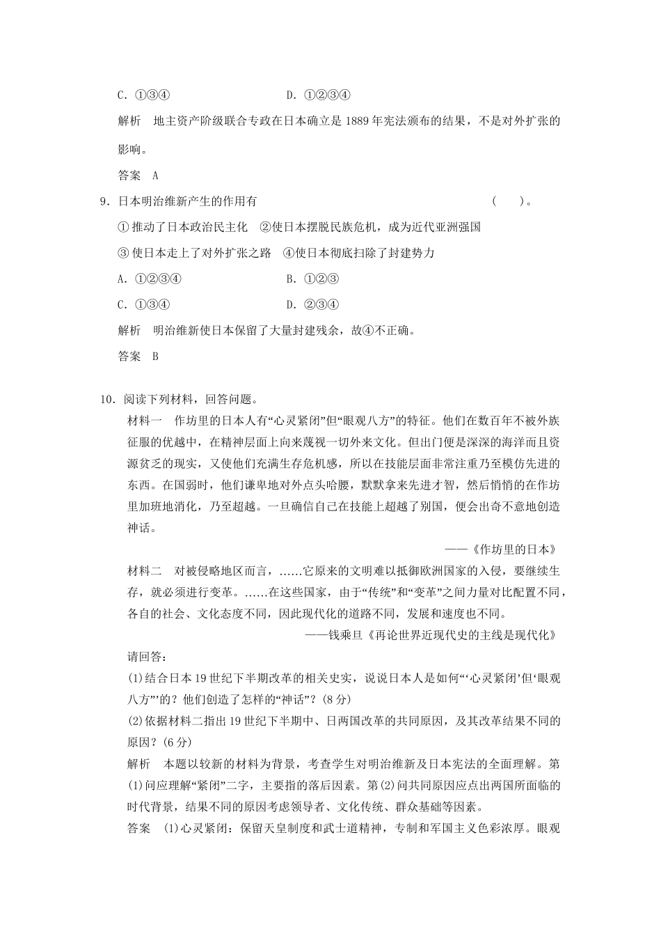 高中历史 8.3 迅速崛起的日本同步练习 人民版选修1_第3页