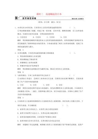 高中历史 8.3 迅速崛起的日本同步练习 人民版选修1
