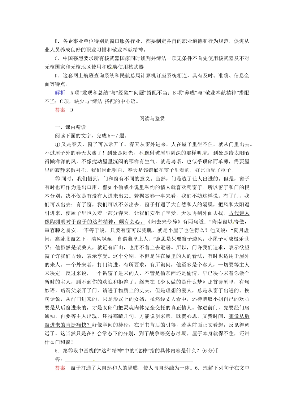 高中语文 第9课 议论散文两篇同步检测 粤教版必修2_第2页