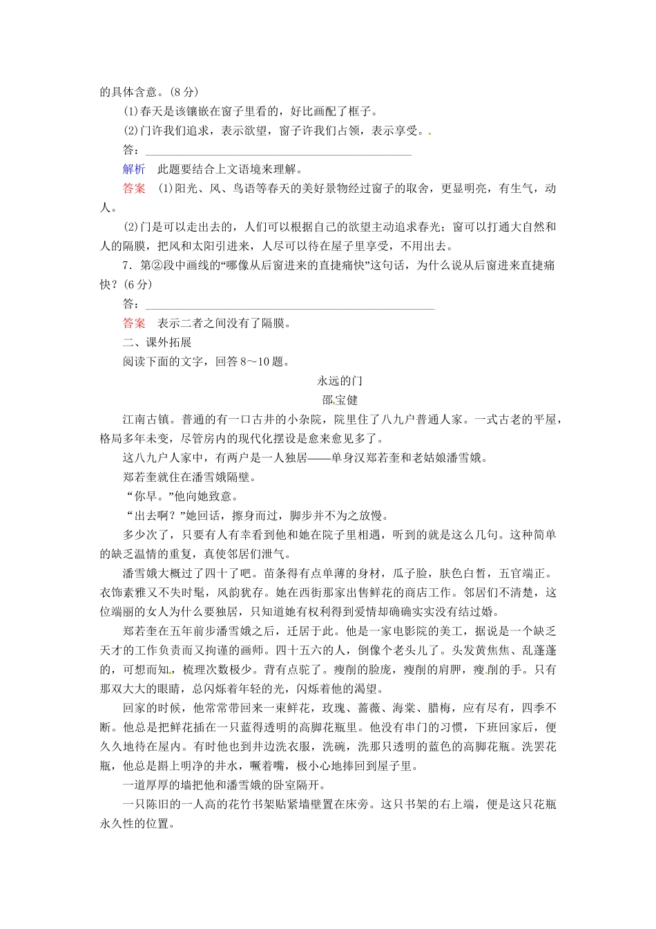 高中语文 第9课 议论散文两篇同步检测 粤教版必修2_第3页
