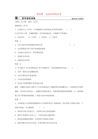 高中历史 8.4 走向世界的日本每课一练 新人教版选修1