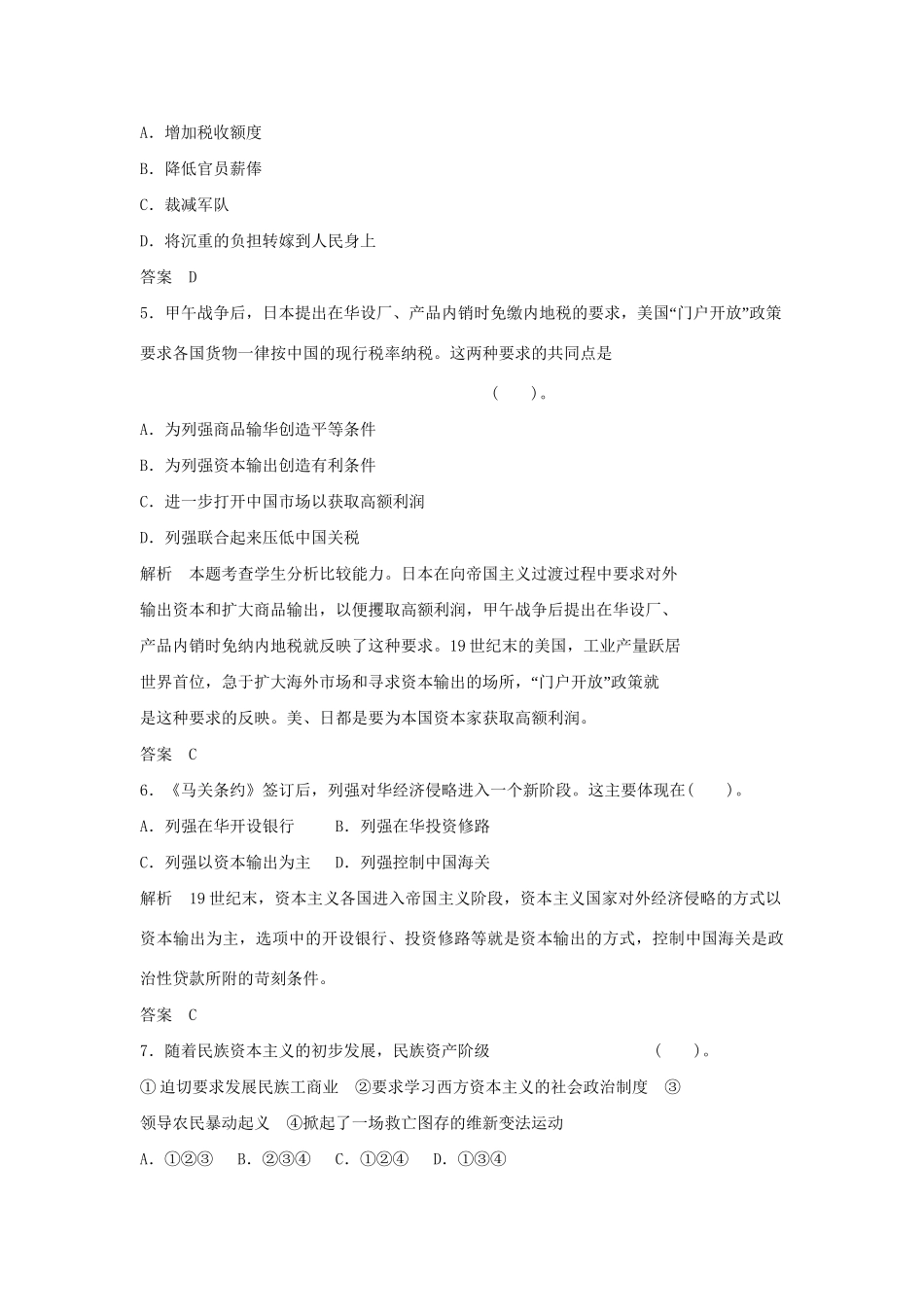 高中历史 9.1 甲午战争后民族危机的加深每课一练 新人教版选修1_第2页