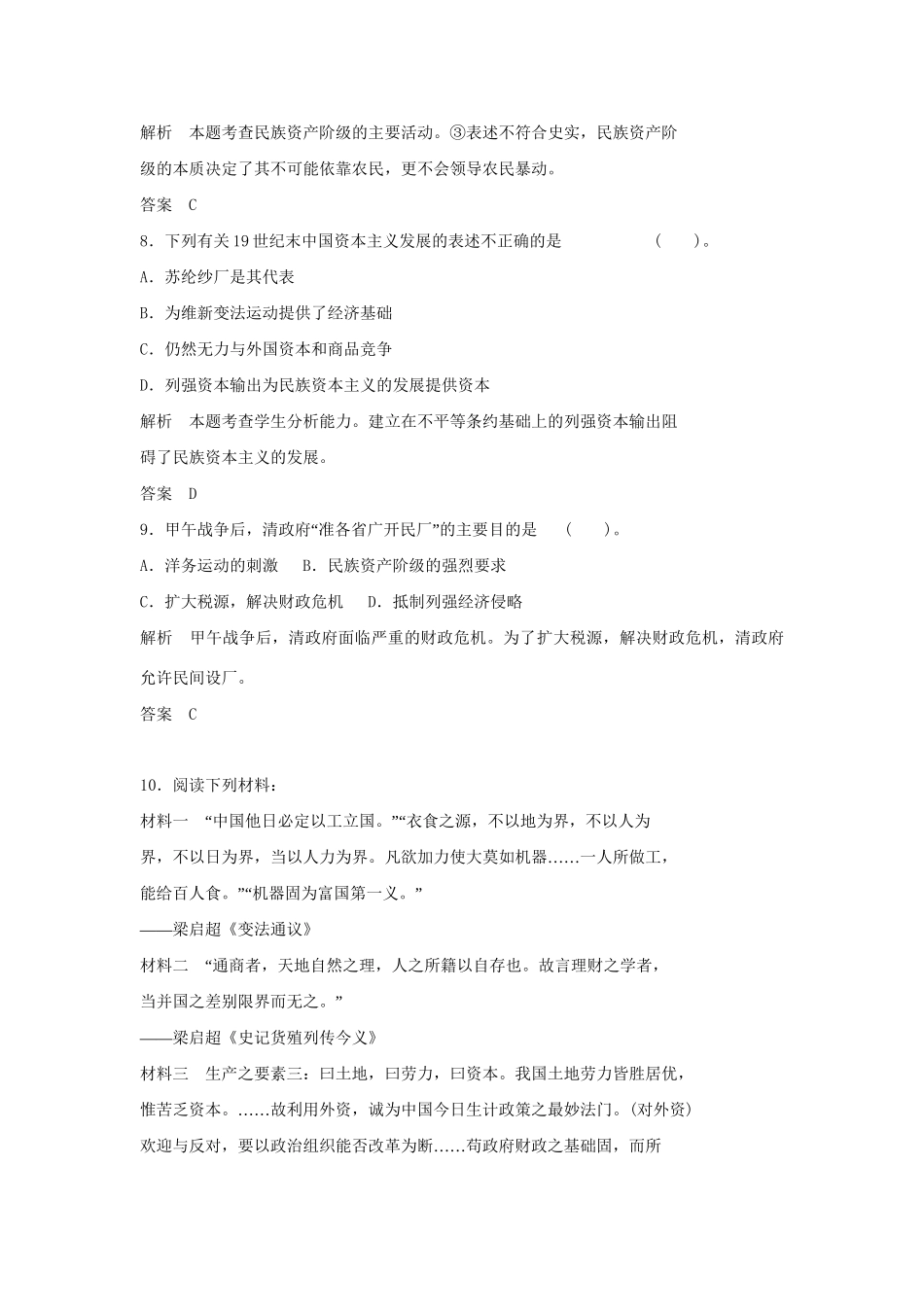 高中历史 9.1 甲午战争后民族危机的加深每课一练 新人教版选修1_第3页