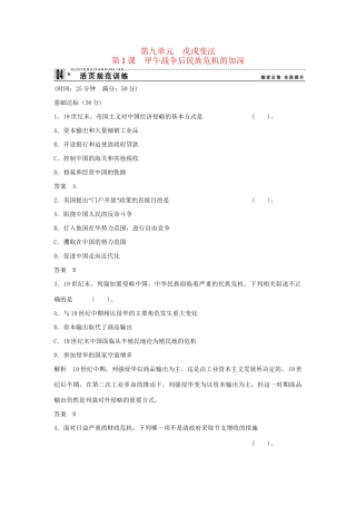 高中历史 9.1 甲午战争后民族危机的加深每课一练 新人教版选修1