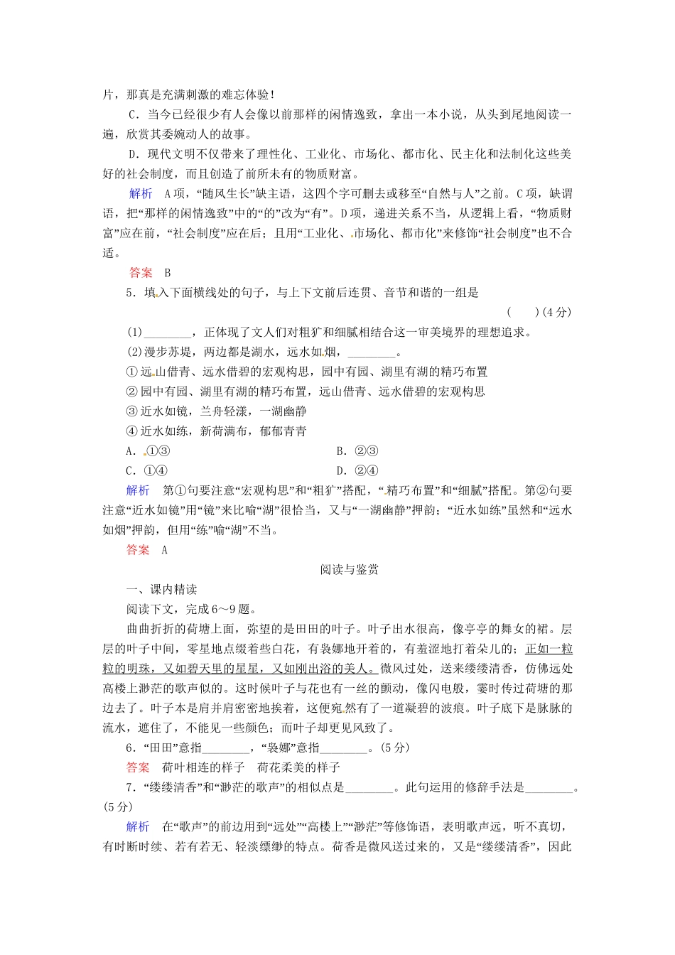 高中语文 第9课荷塘月色同步检测 新人教版必修1_第2页