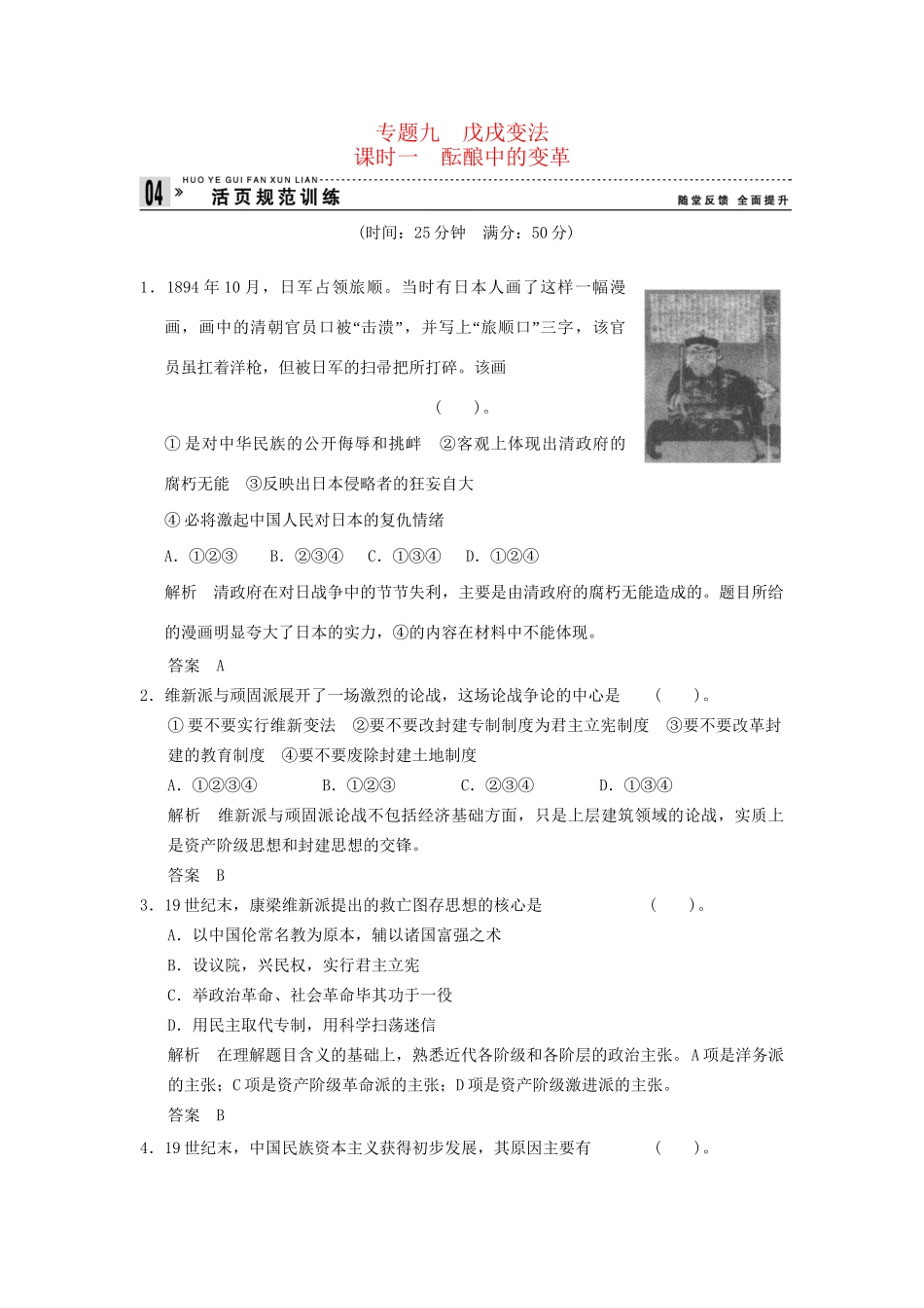 高中历史 9.1 酝酿中的变革同步练习 人民版选修1_第1页