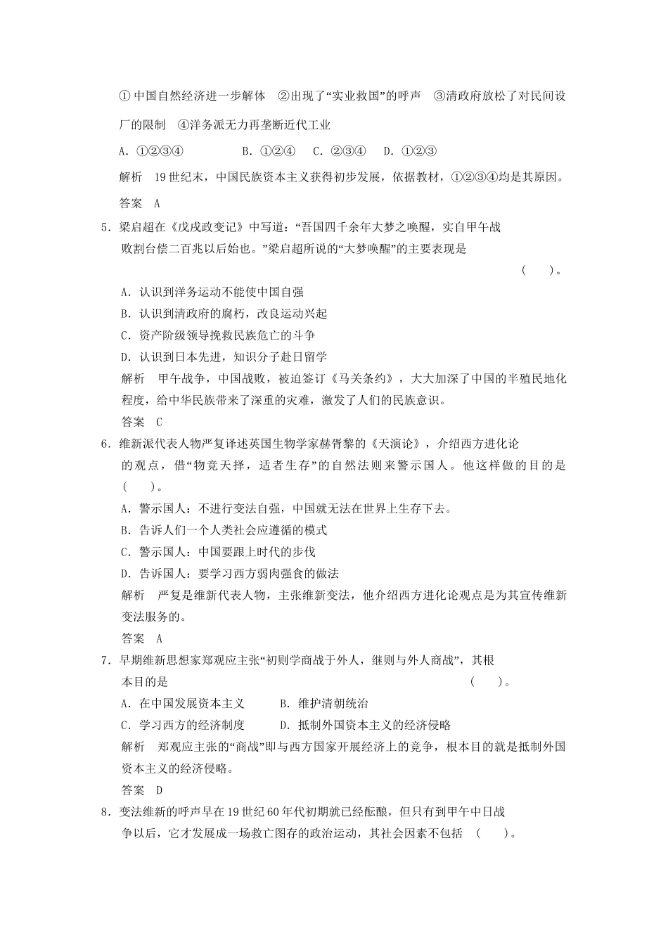 高中历史 9.1 酝酿中的变革同步练习 人民版选修1_第2页