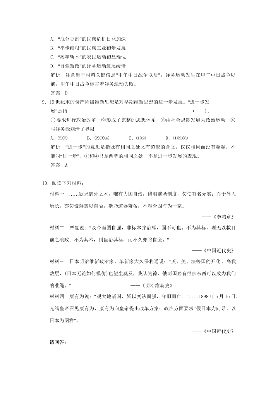 高中历史 9.1 酝酿中的变革同步练习 人民版选修1_第3页