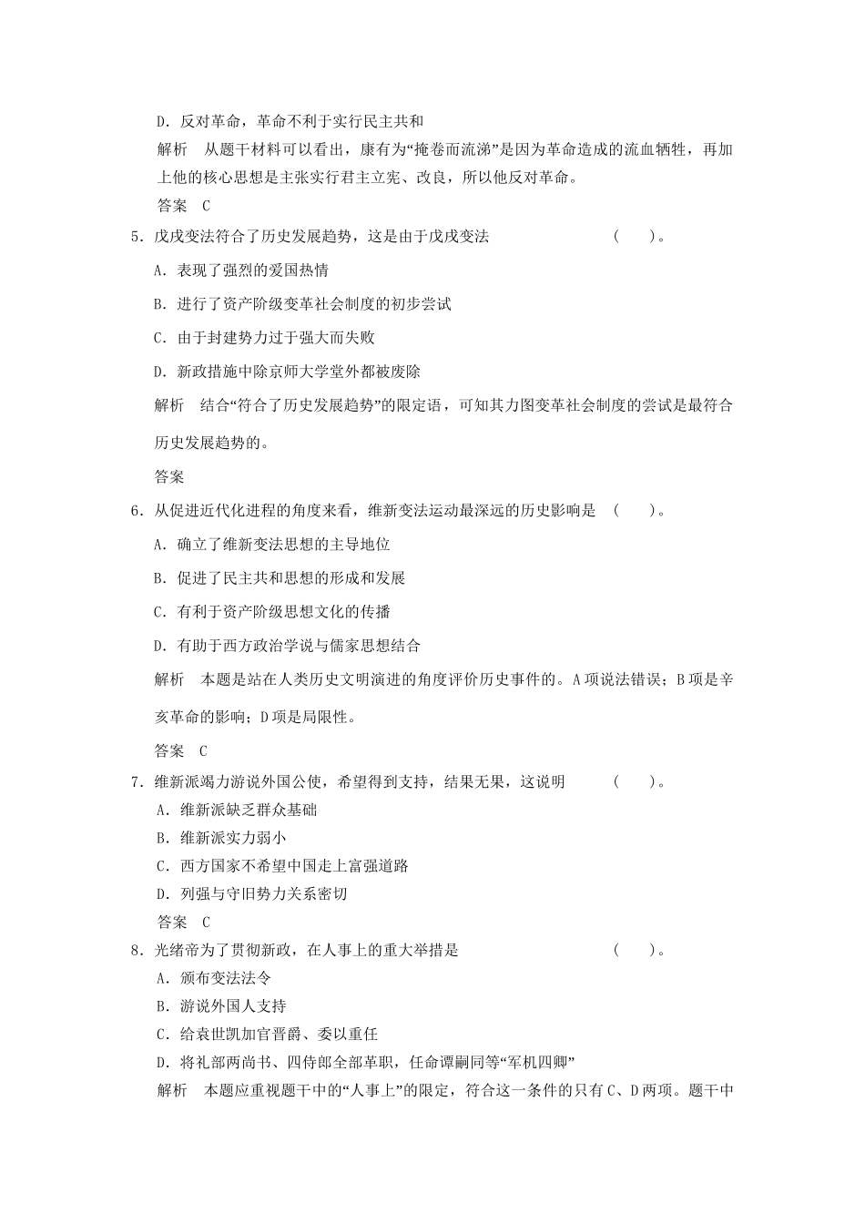 高中历史 9.2 百日维新同步练习 人民版选修1_第2页