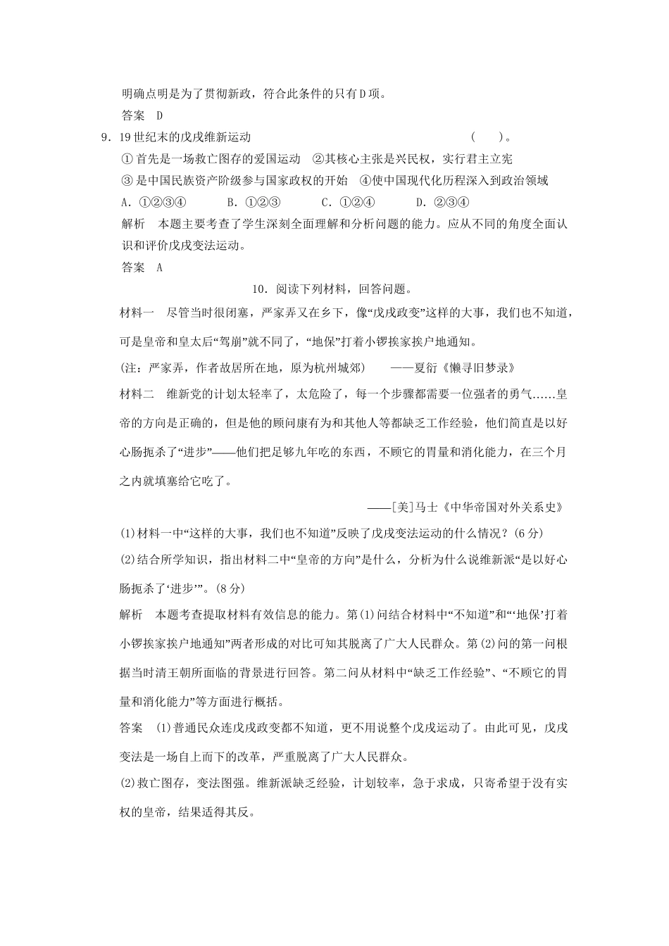 高中历史 9.2 百日维新同步练习 人民版选修1_第3页