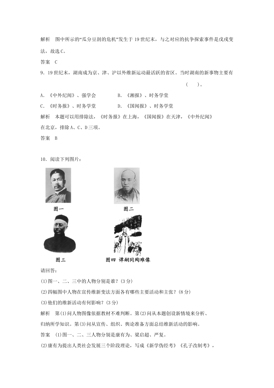 高中历史 9.2 维新运动的兴起每课一练 新人教版选修1_第3页