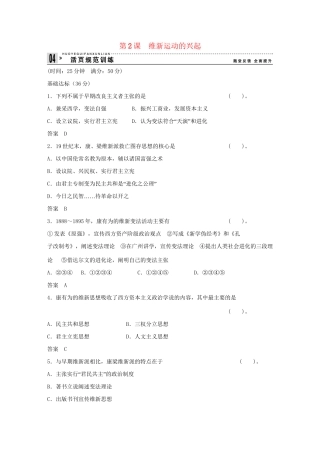 高中历史 9.2 维新运动的兴起每课一练 新人教版选修1