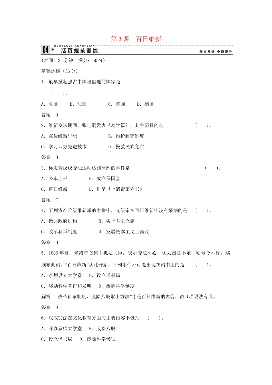 高中历史 9.3 百日维新每课一练 新人教版选修1_第1页