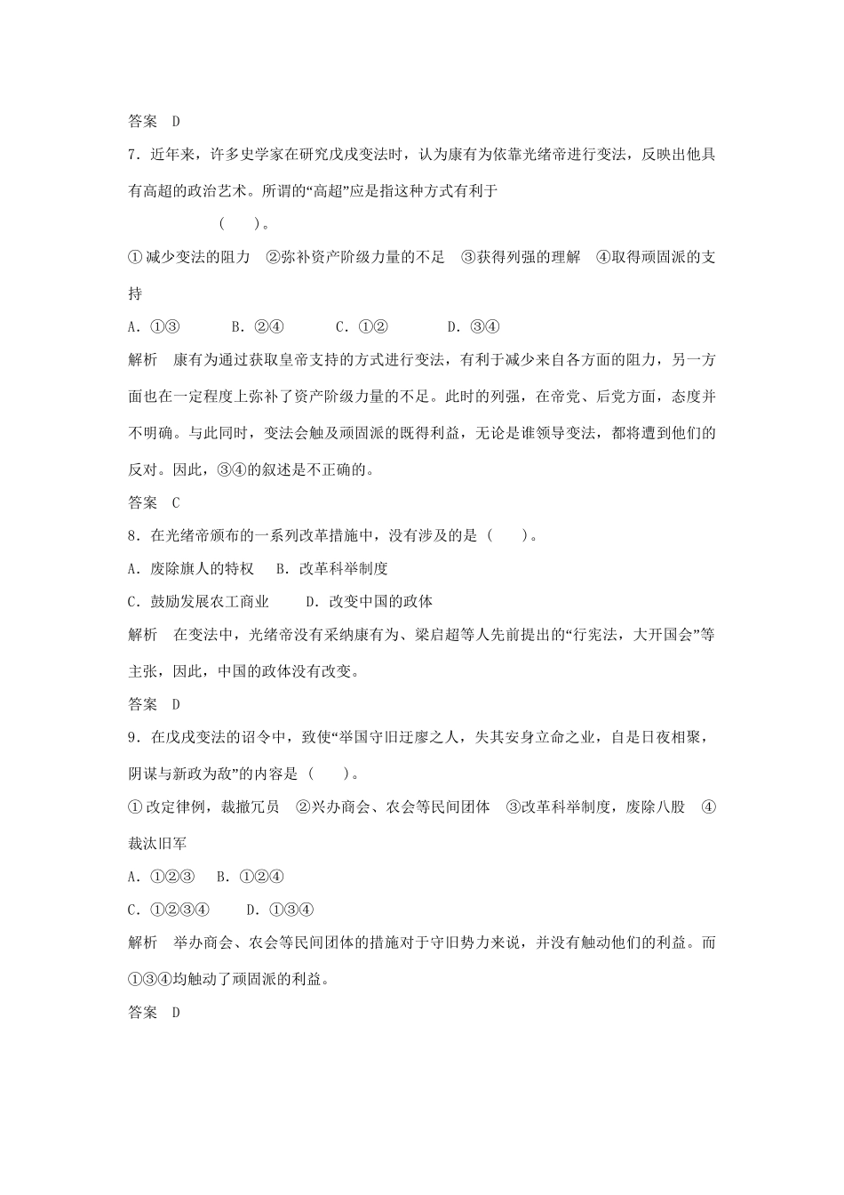 高中历史 9.3 百日维新每课一练 新人教版选修1_第2页