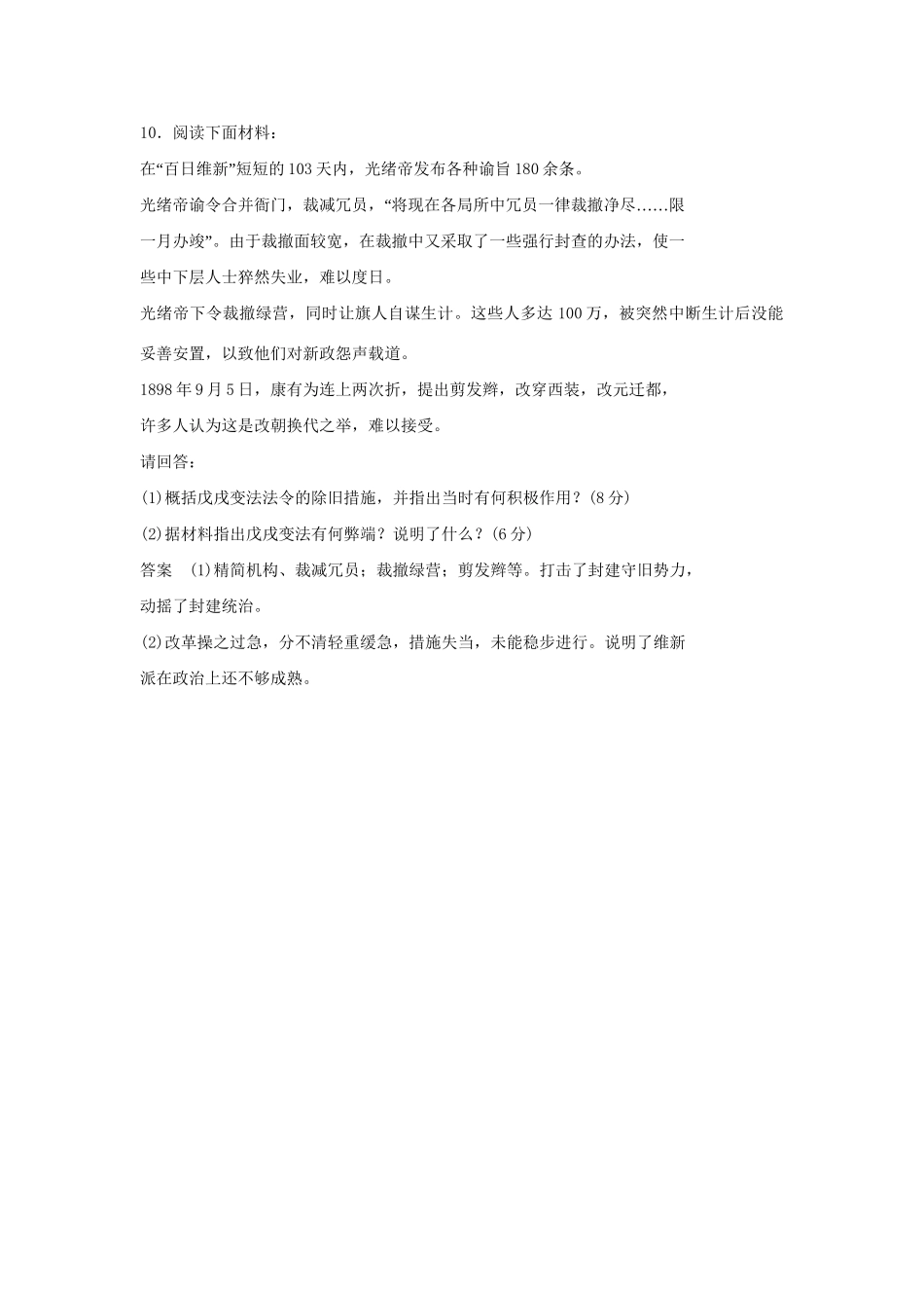 高中历史 9.3 百日维新每课一练 新人教版选修1_第3页