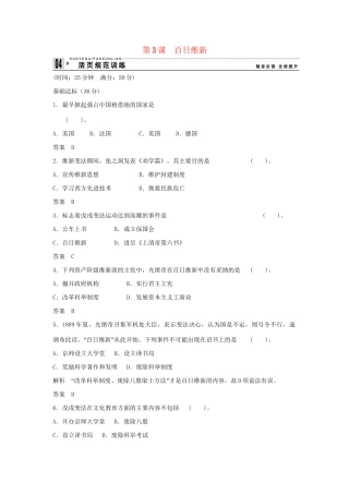高中历史 9.3 百日维新每课一练 新人教版选修1