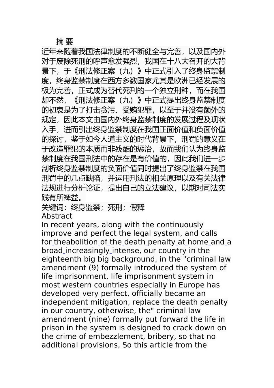 我国终身监禁制度研究分析  法学专业_第1页