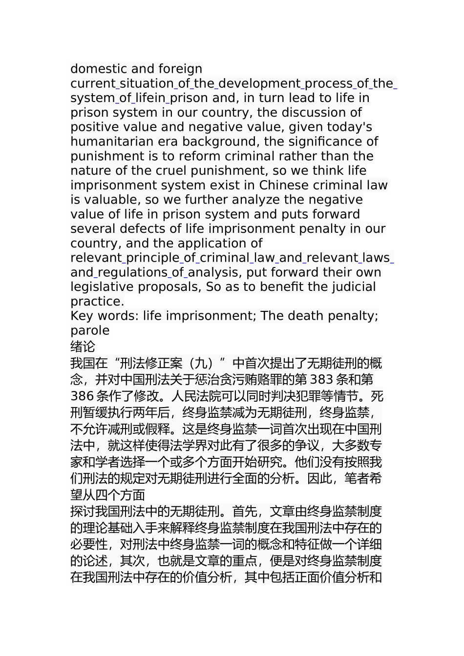 我国终身监禁制度研究分析  法学专业_第2页