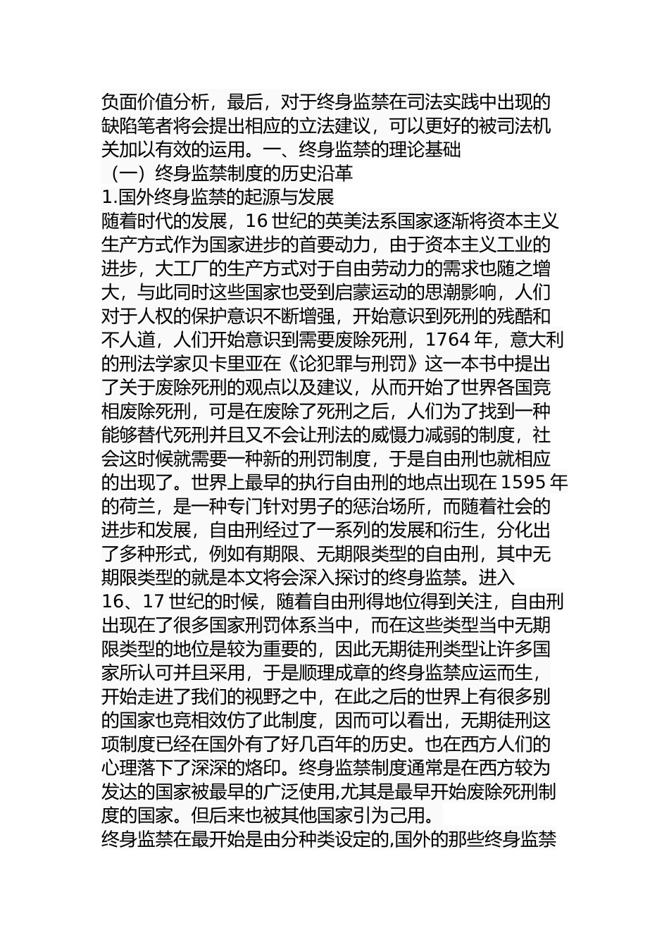 我国终身监禁制度研究分析  法学专业_第3页