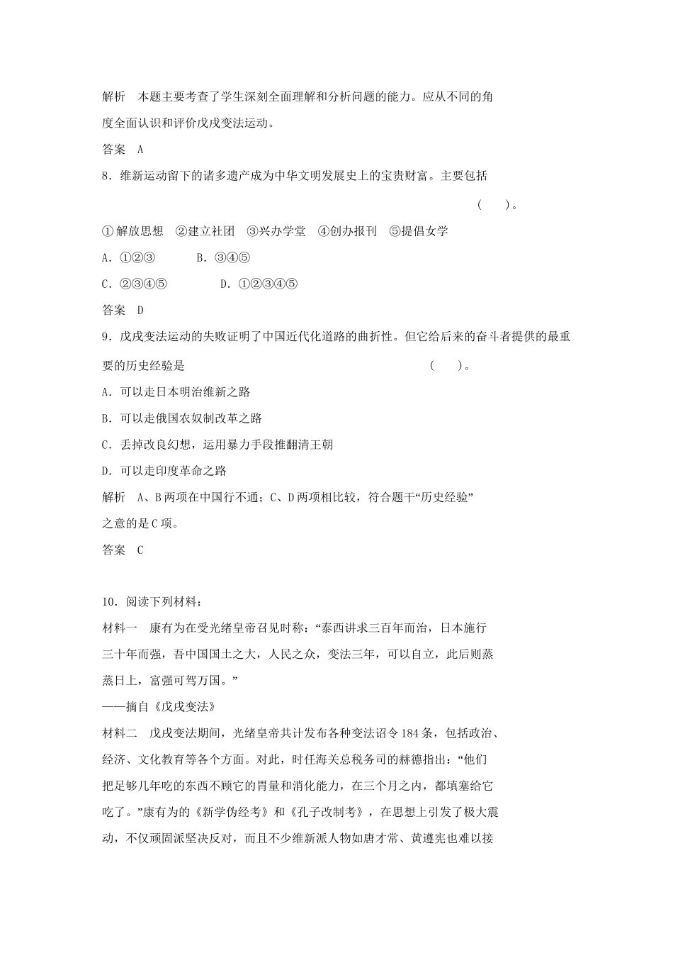 高中历史 9.4 戊戌政变每课一练 新人教版选修1_第3页