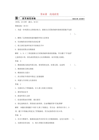 高中历史 9.4 戊戌政变每课一练 新人教版选修1