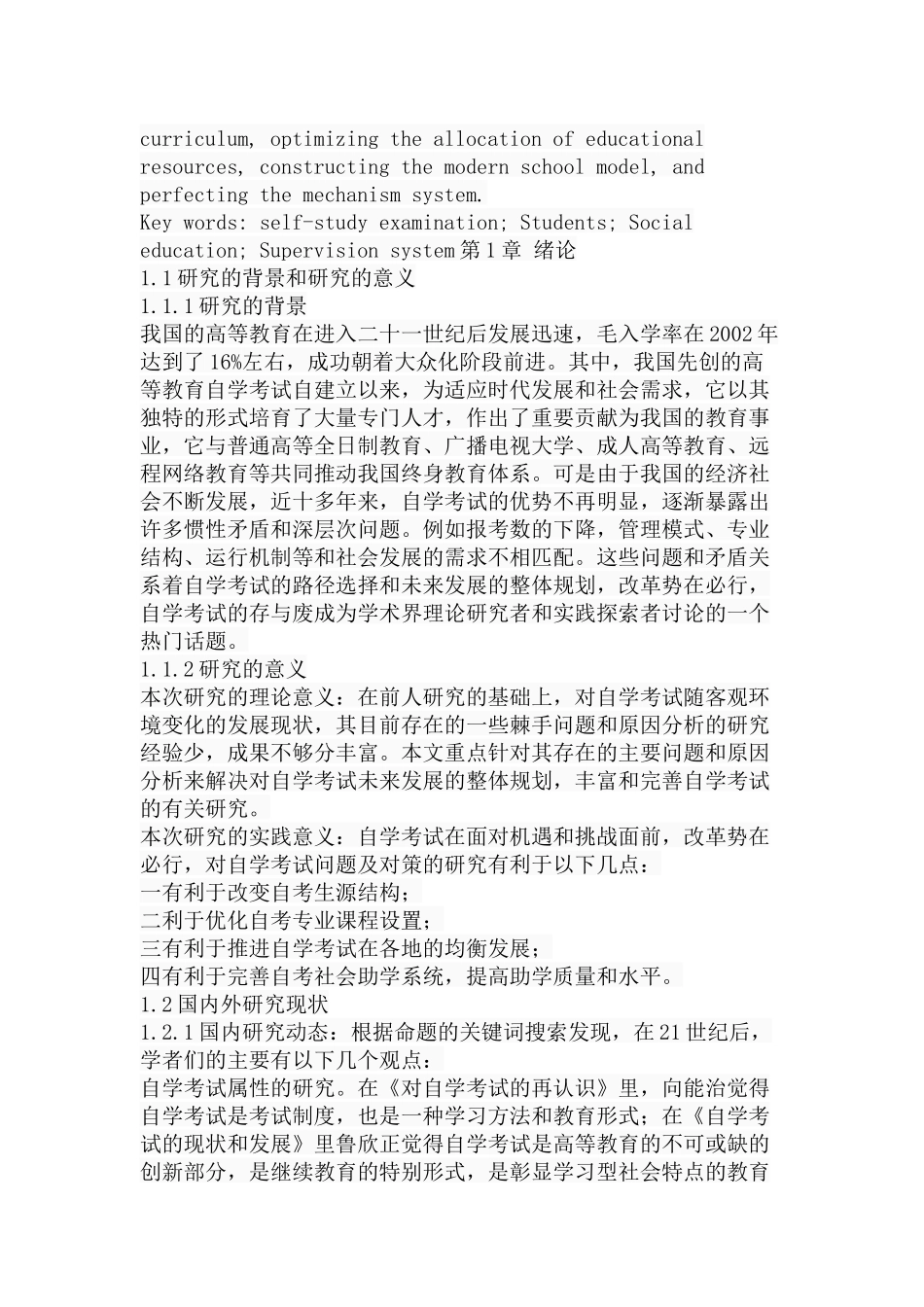 我国自学考试存在的问题及对策分析研究  教育教学专业_第2页