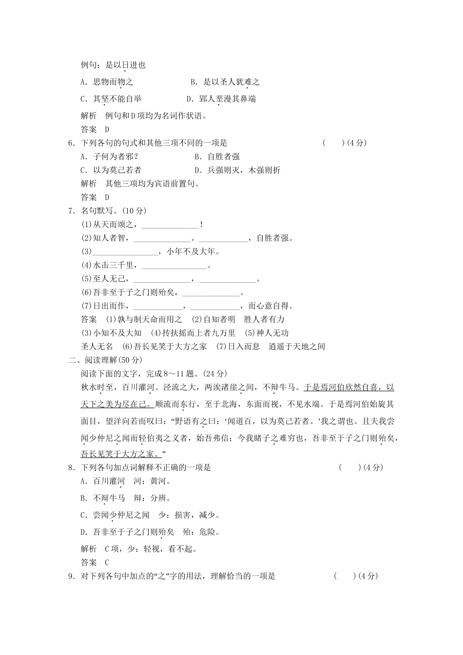 高中语文 第三四五单元检测卷 新人教版选修《诸子散文选读》_第2页