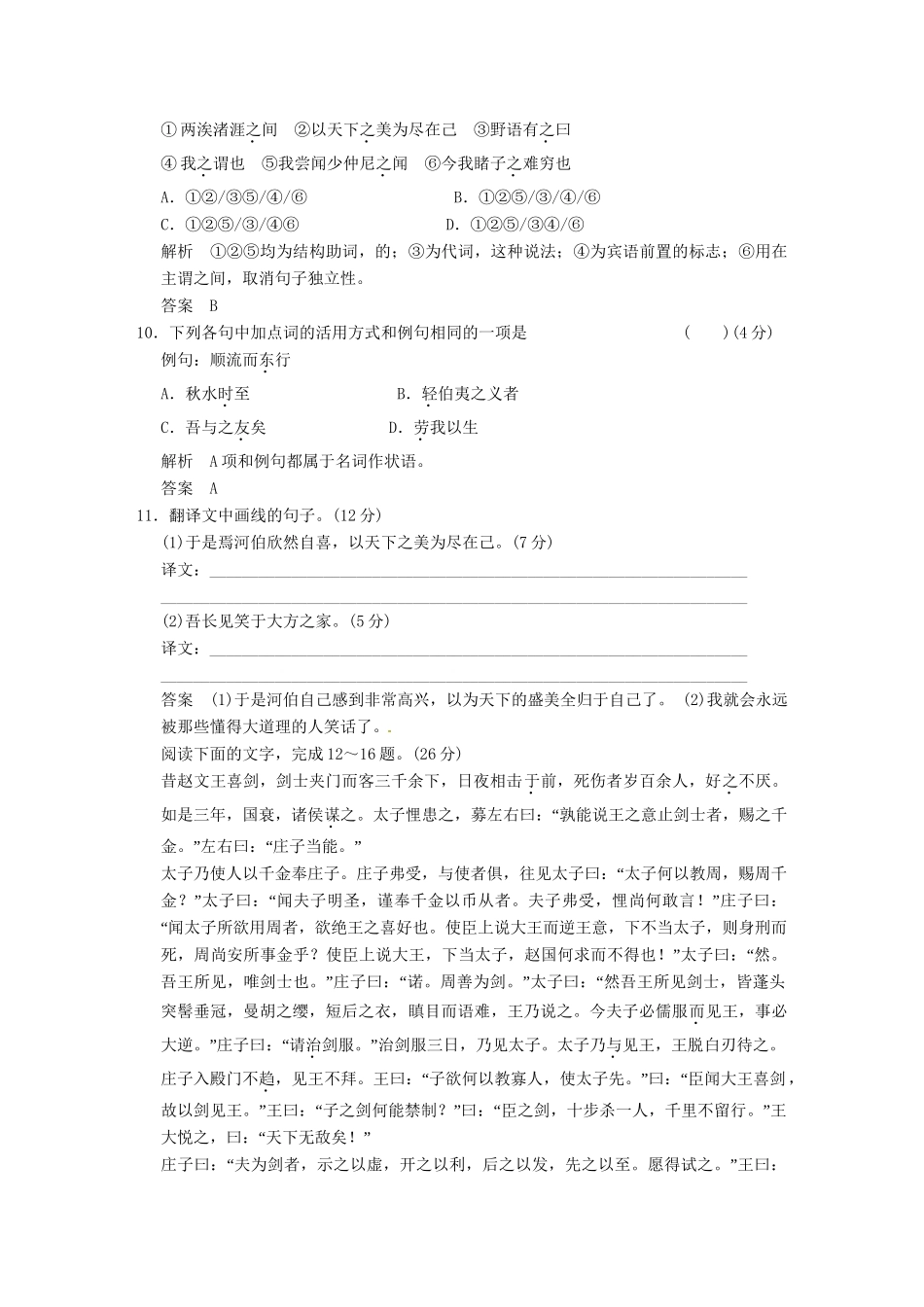 高中语文 第三四五单元检测卷 新人教版选修《诸子散文选读》_第3页