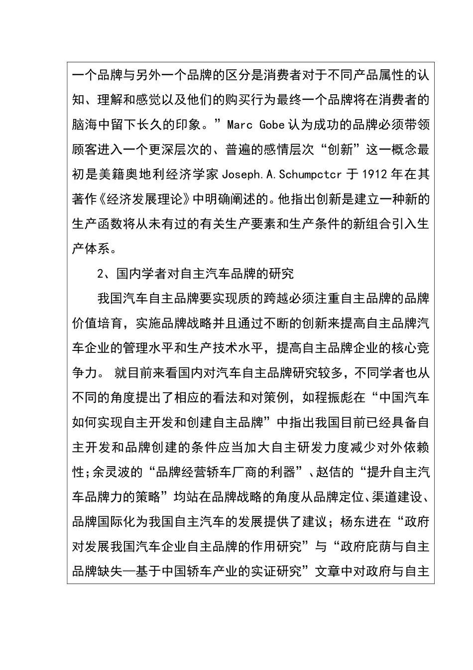 我国自主汽车品牌发展现状及对策 开题报告_第3页