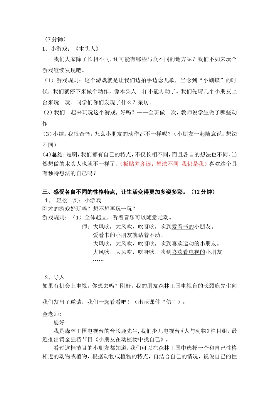 我就是我心理辅导课教学设计_第2页