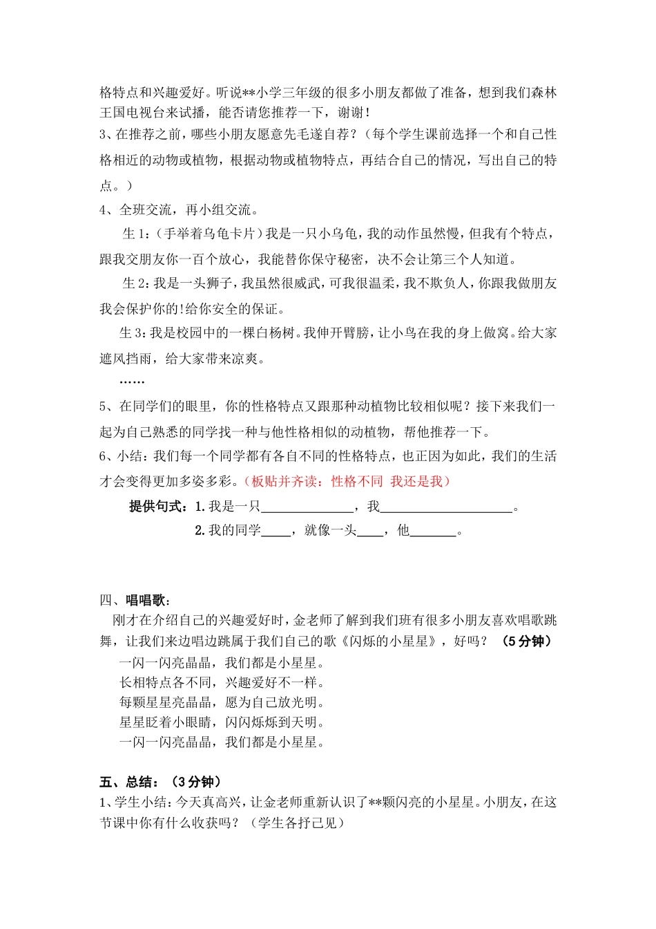 我就是我心理辅导课教学设计_第3页