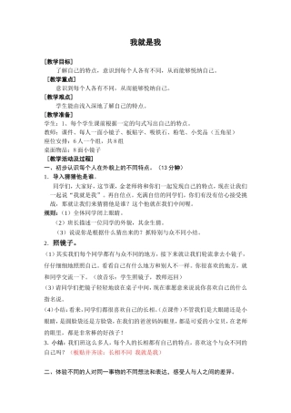 我就是我心理辅导课教学设计