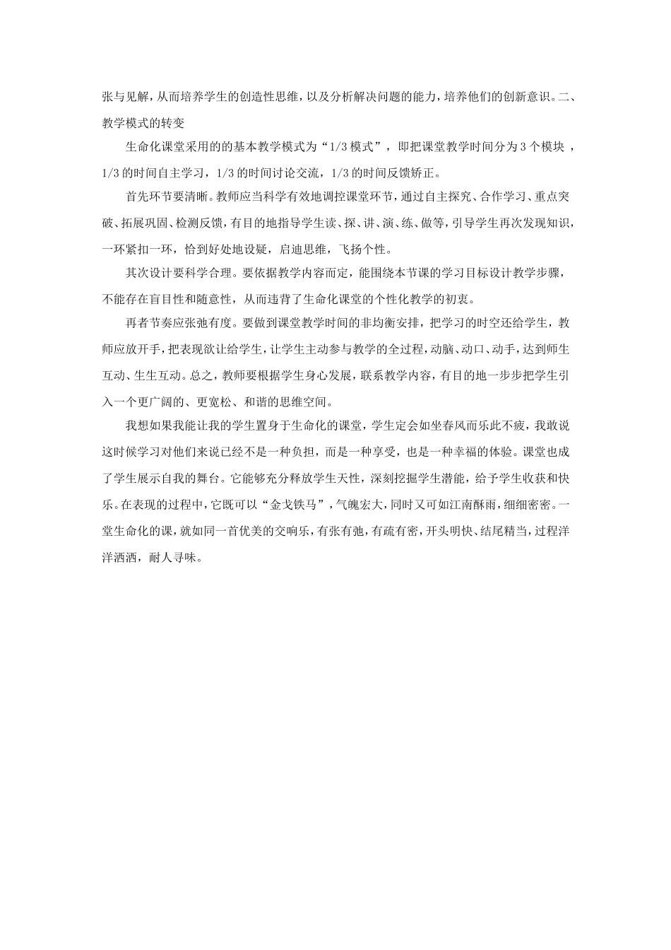 我看“生命化课堂”_第2页