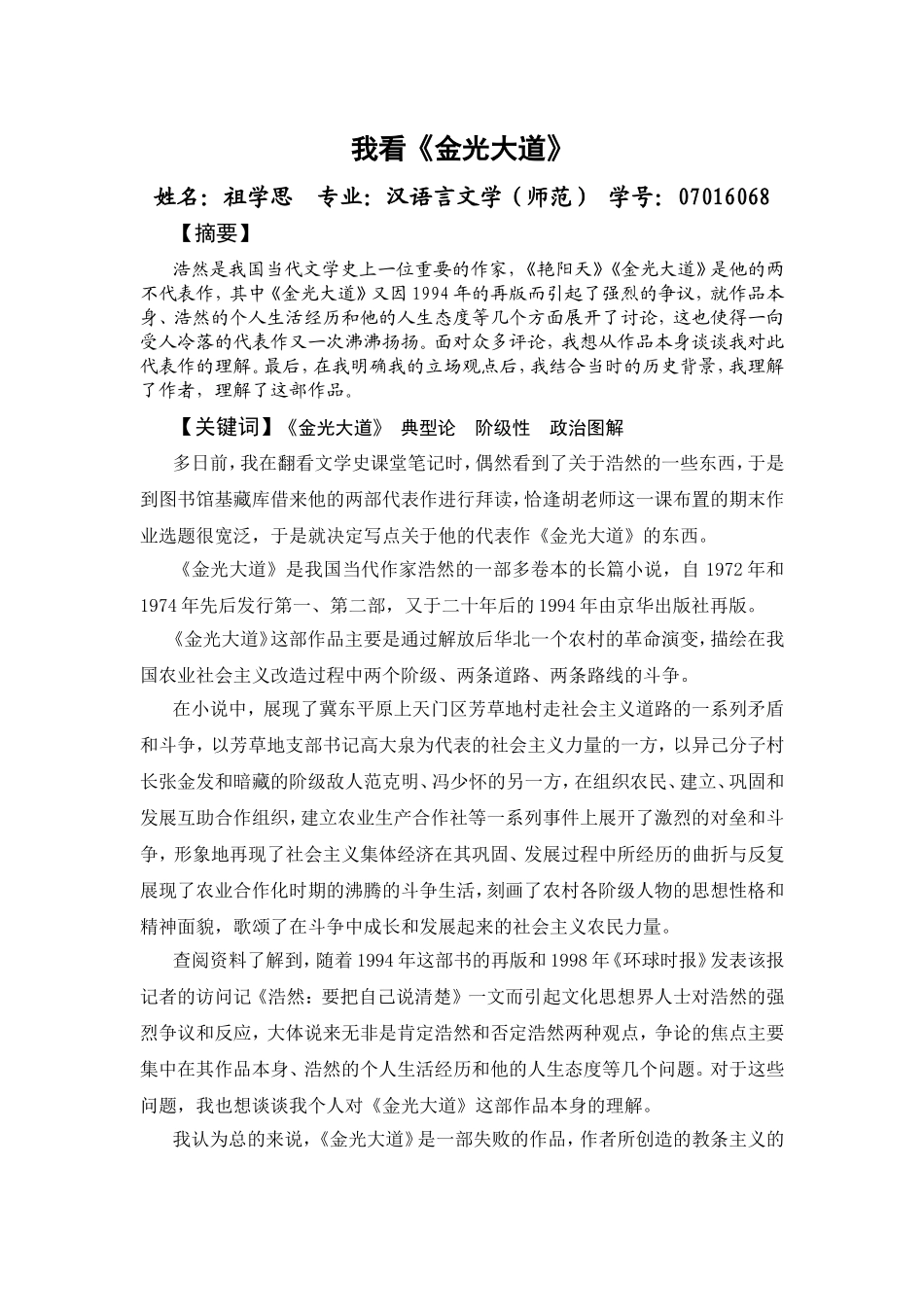 我看《金光大道》干后感_第1页
