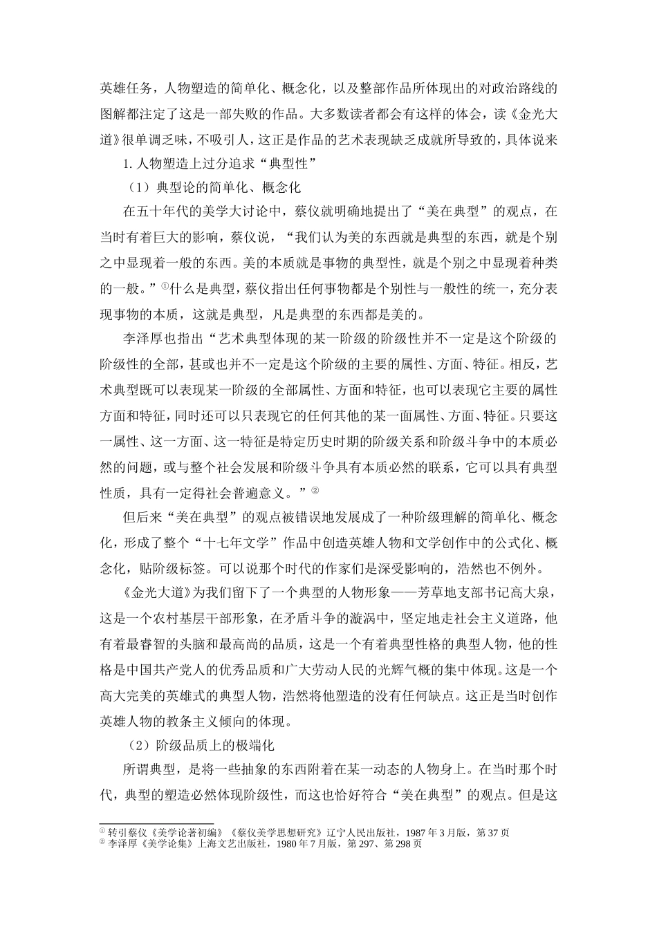 我看《金光大道》干后感_第2页