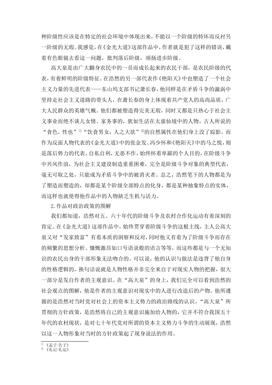 我看《金光大道》干后感_第3页