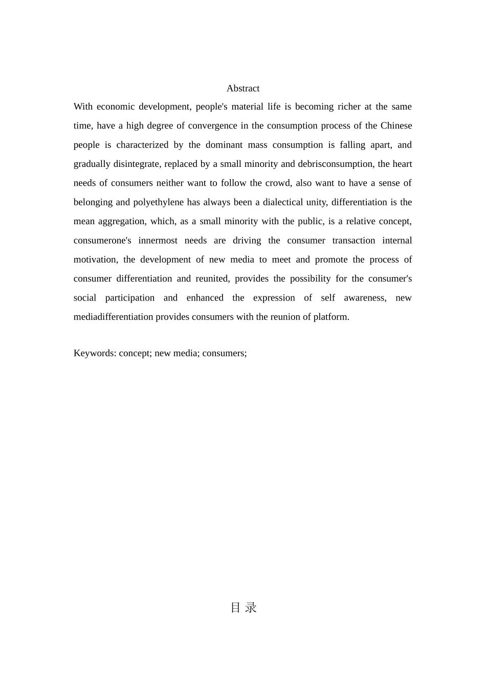 我看新媒介的社会化营销——以新浪为例  公共管理专业_第2页
