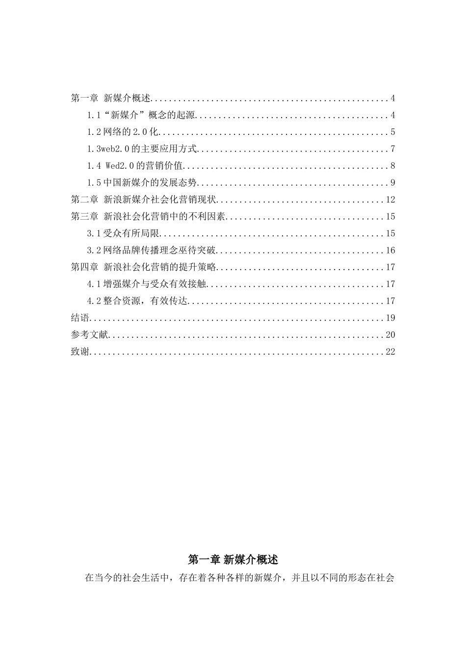 我看新媒介的社会化营销——以新浪为例  公共管理专业_第3页