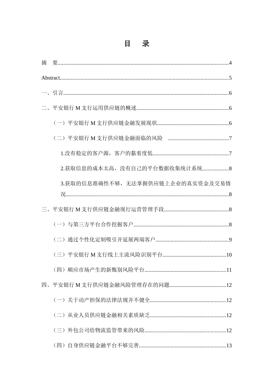 我区银行业如何防范金融风险分析研究 财务管理专业_第2页
