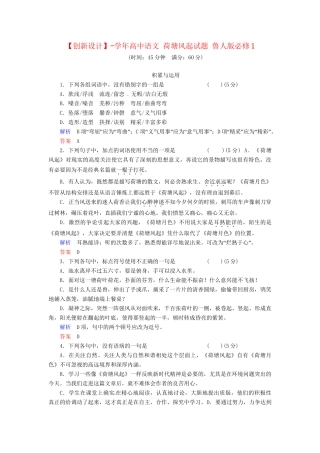 高中语文 荷塘风起试题 鲁人版必修1