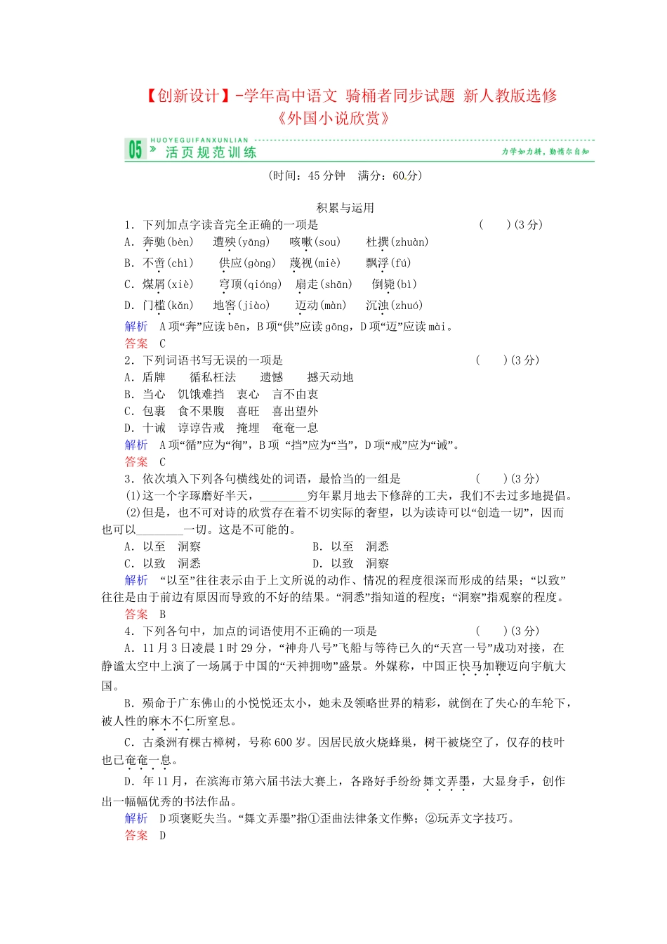 高中语文 骑桶者同步试题 新人教版选修《外国小说欣赏》_第1页