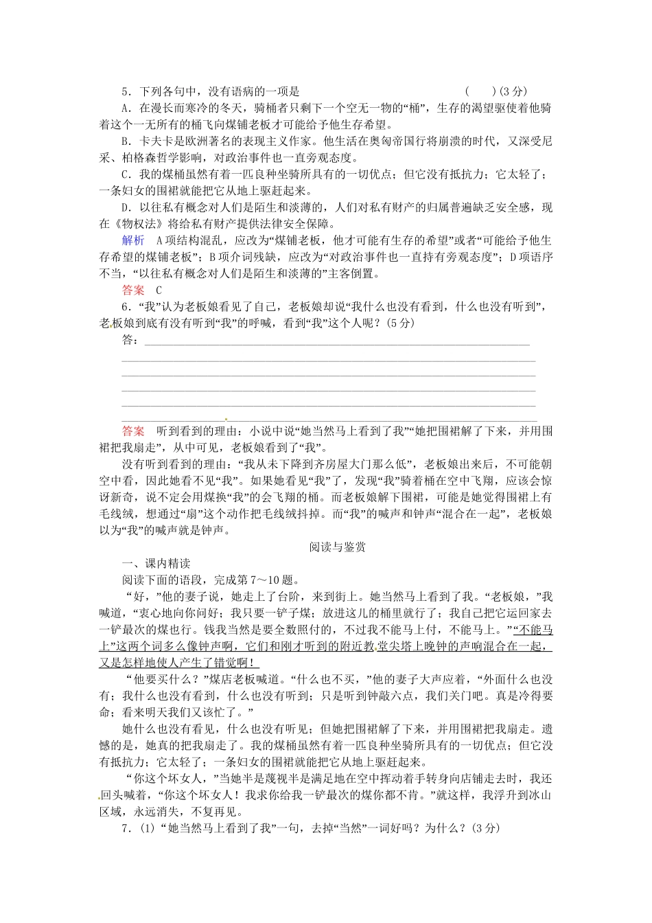 高中语文 骑桶者同步试题 新人教版选修《外国小说欣赏》_第2页