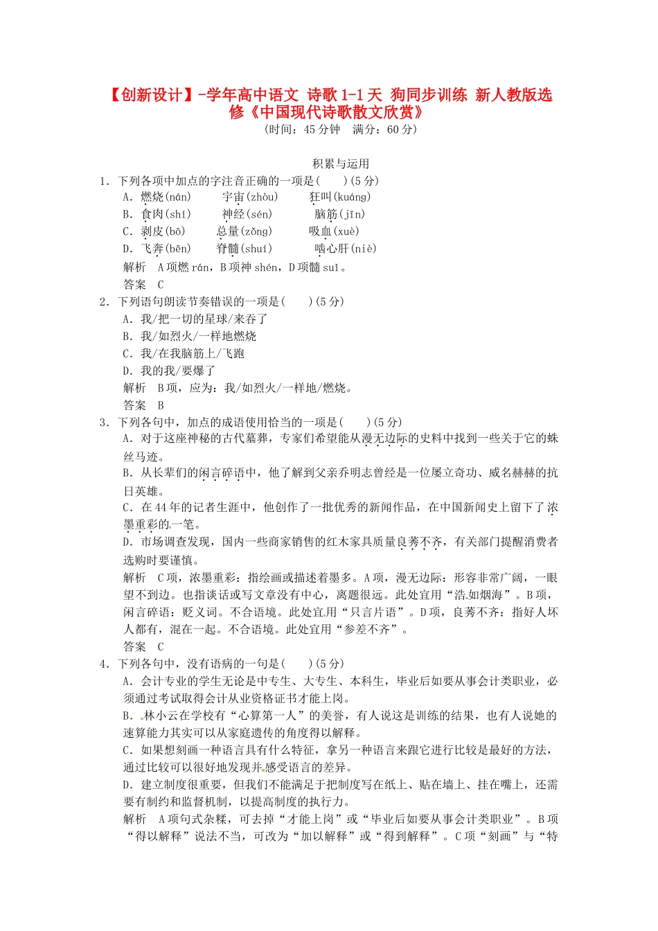 高中语文 诗歌1-1天 狗同步训练 新人教版选修《中国现代诗歌散文欣赏》_第1页
