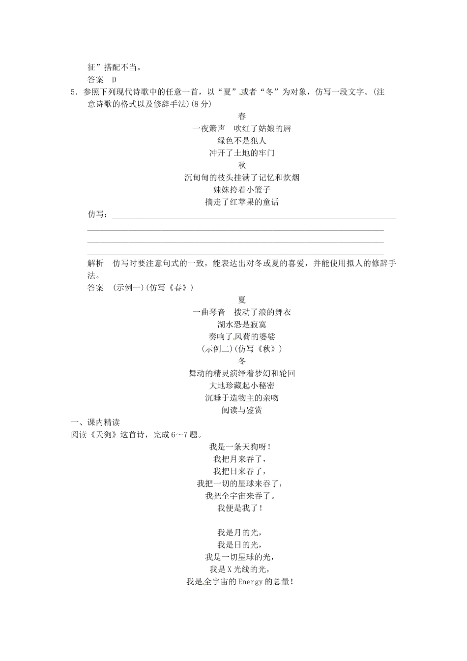 高中语文 诗歌1-1天 狗同步训练 新人教版选修《中国现代诗歌散文欣赏》_第2页