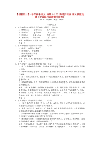 高中语文 诗歌1-1天 狗同步训练 新人教版选修《中国现代诗歌散文欣赏》