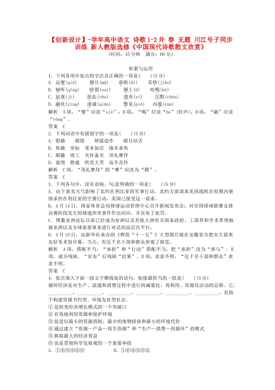 高中语文 诗歌1-2井 春 无题 川江号子同步训练 新人教版选修《中国现代诗歌散文欣赏》_第1页